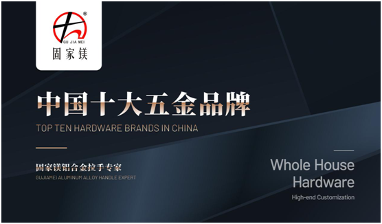 “入得廚房，出落大方”，說的就是固家鎂五金件