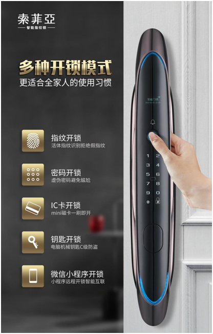趕得上潮流的你，當然要用索菲亞指紋鎖!
