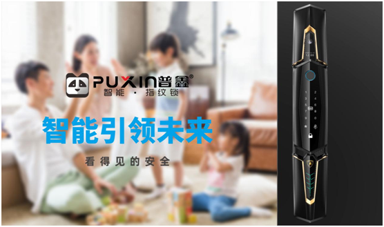 智能家居掀起消費(fèi)熱潮 普鑫智能鎖深受喜愛(ài)