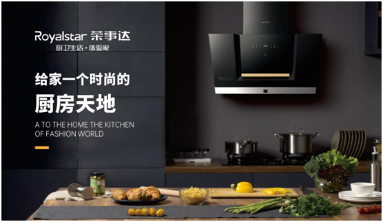 實至名歸 榮事達廚衛(wèi)電器斬獲“中國十大高端廚電品牌”稱號