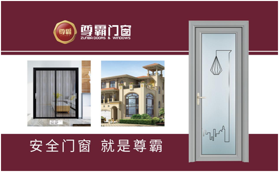 尊霸門(mén)窗：用匠心精神 帶來(lái)優(yōu)質(zhì)門(mén)窗