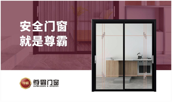 尊霸門(mén)窗：用匠心精神 帶來(lái)優(yōu)質(zhì)門(mén)窗