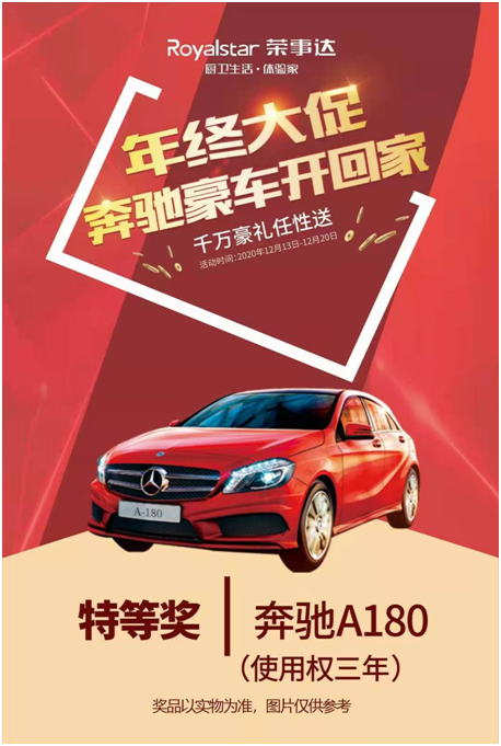 千萬豪禮任性送 榮事達(dá)廚衛(wèi)電器年終大促火力全開