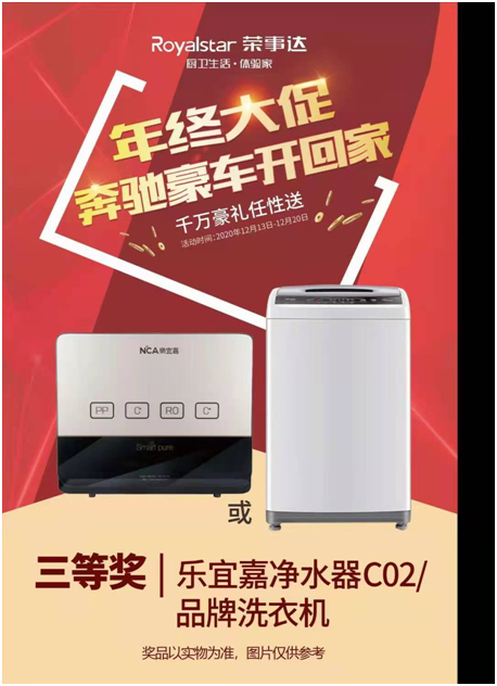 千萬豪禮任性送 榮事達(dá)廚衛(wèi)電器年終大促火力全開