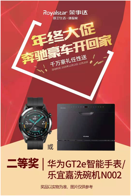 千萬豪禮任性送 榮事達(dá)廚衛(wèi)電器年終大促火力全開