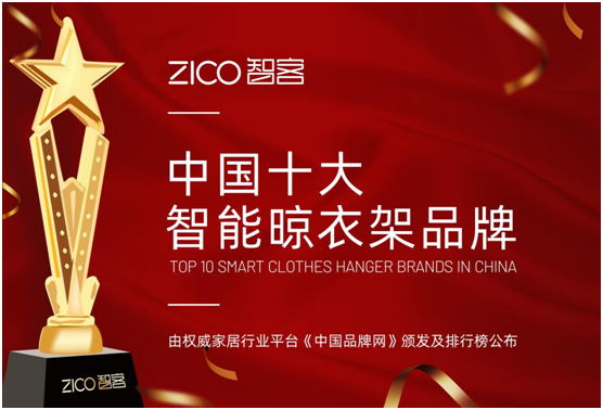 智能晾曬行業井噴 ZICO智客順勢而為，脫穎而出
