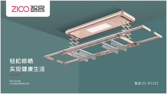 ZICO智客：選擇智能晾衣機，美好晾曬生活隨即來
