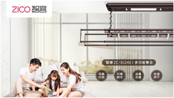 ZICO智客：選擇智能晾衣機，美好晾曬生活隨即來