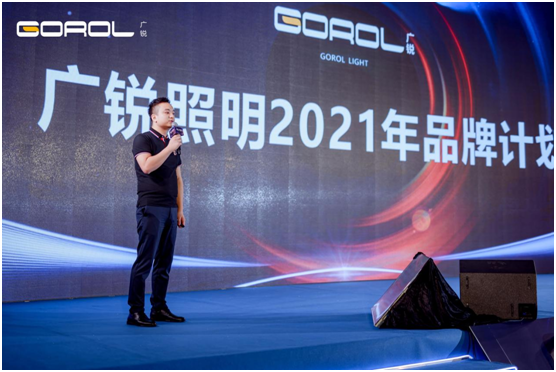 廣銳照明2021“讓光，隨您所想”主題大會圓滿落幕