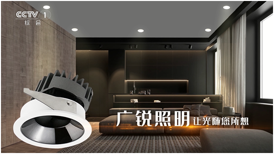 廣銳照明2021“讓光，隨您所想”主題大會圓滿落幕