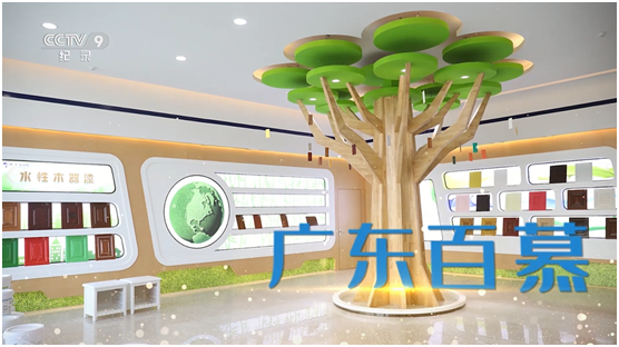 廣東百慕再次榮登央視四大頻道，沉淀中爆發(fā)新能量