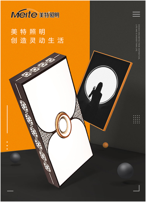 美特照明：整合品牌營銷資源，踔厲奮發新征程