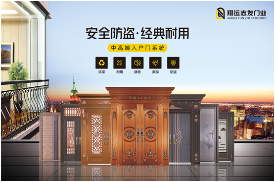 翔運志發(fā)門業(yè)：始于初心，傾注匠心，行穩(wěn)致遠