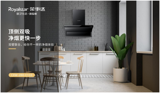 榮事達廚衛電器：產品彰顯實力 服務鑄就底蘊
