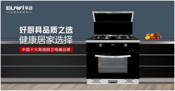 華動廚衛：打造集成廚房，開創健康生活