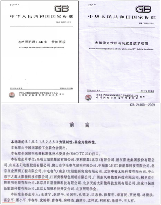 為實現(xiàn)國家“碳中和”目標，宇之源太陽能路燈在行動!
