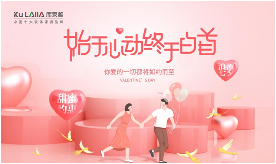 情定七夕，庫萊雅家居和你一起簡單愛