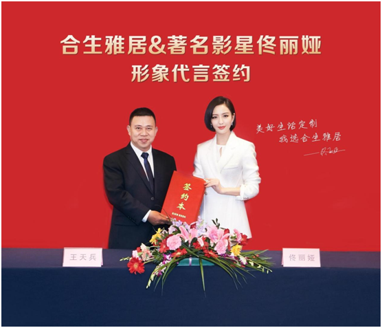 佟麗婭與合生雅居6年深度合作，時間見證定制品牌實力