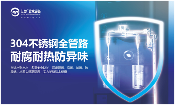 秋意濃，乏心重，艾龍飲水設(shè)備解秋乏