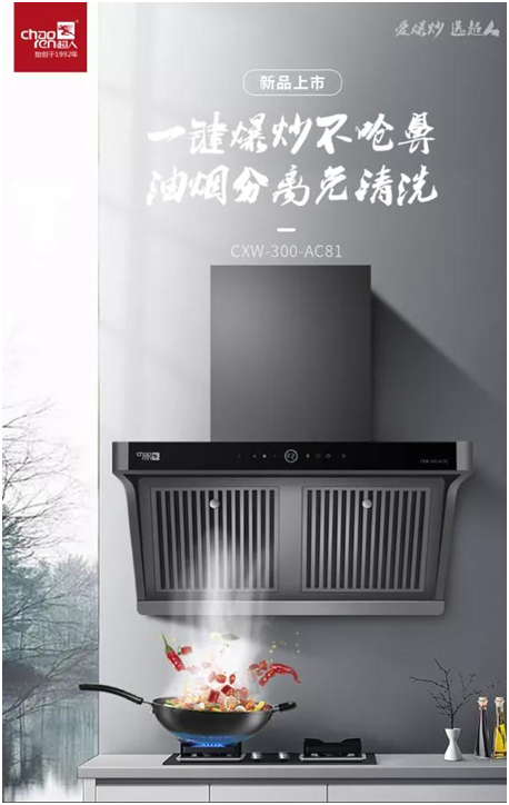 為爆炒而生!超人油煙分離煙機AC81，不僅好看，更好用!