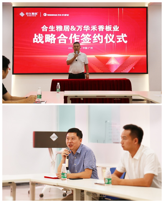 強(qiáng)強(qiáng)聯(lián)合 合生雅居&萬(wàn)華禾香板業(yè)達(dá)成戰(zhàn)略性合作