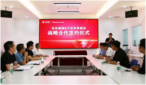強(qiáng)強(qiáng)聯(lián)合 合生雅居&萬(wàn)華禾香板業(yè)達(dá)成戰(zhàn)略性合作
