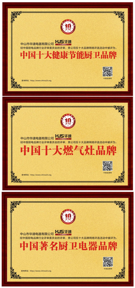 華速廚衛：大品牌力量為美好生活賦能