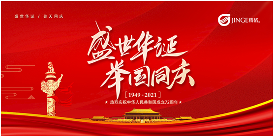 精格管道直飲水致敬祖國，安全好水呵護追夢者