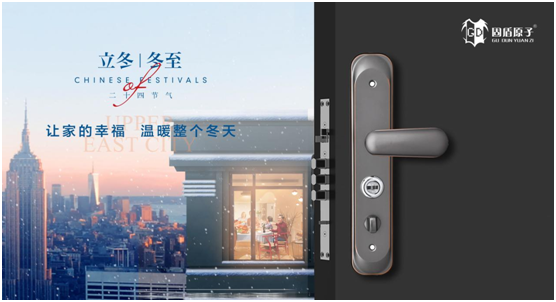 冬至將至，固盾原子讓所有父母老有“鎖”依