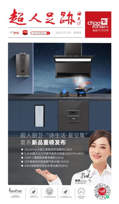 超人廚衛(wèi)“詩(shī)生活·星空集”5件套新品重磅發(fā)布!