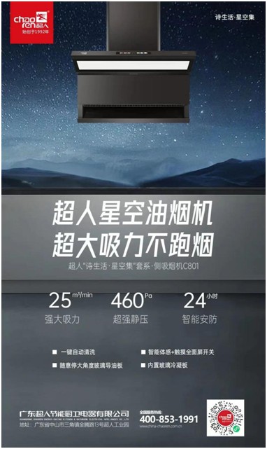 超人廚衛(wèi)“詩(shī)生活·星空集”5件套新品重磅發(fā)布!