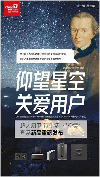 超人廚衛(wèi)“詩(shī)生活·星空集”5件套新品重磅發(fā)布!