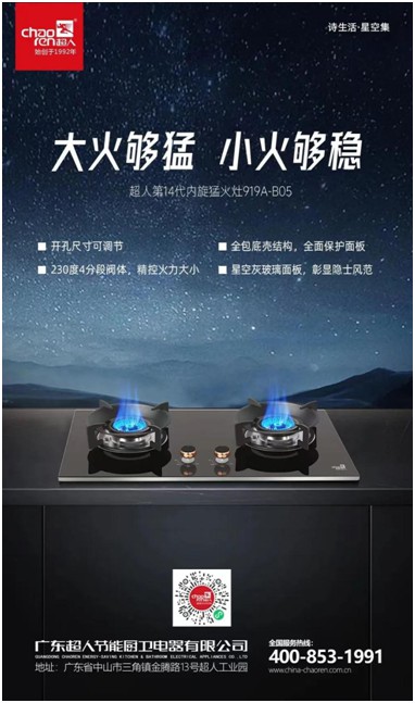 超人廚衛(wèi)“詩(shī)生活·星空集”5件套新品重磅發(fā)布!