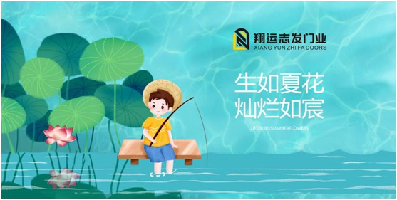 翔運志發門業丨夏日漫長，給您開關之間的美好