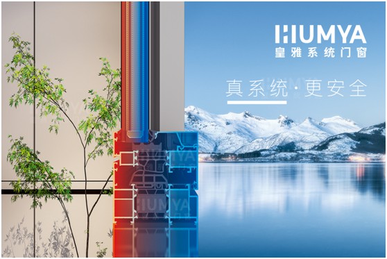 第九屆中國(南京)移門博覽會，皇雅門窗系統誠邀您的蒞臨