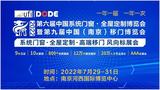 第九屆中國(南京)移門博覽會，皇雅門窗系統誠邀您的蒞臨