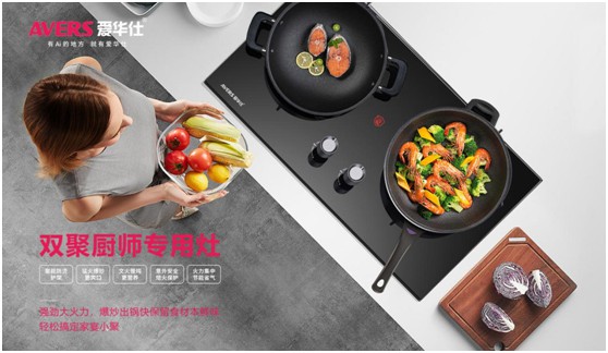 愛(ài)華仕智能廚電 打造更高品質(zhì)的生活方式
