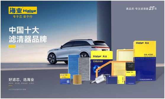 海業濾清器：用匠心打磨品質，秉初心創造未來!