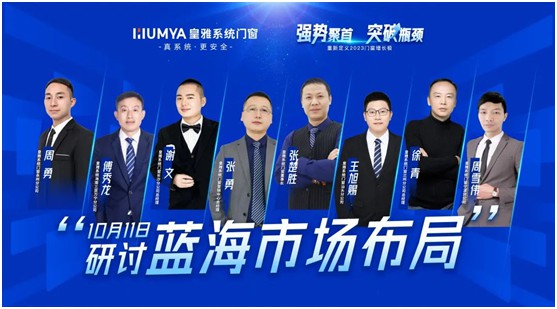 皇雅系統(tǒng)門窗|強(qiáng)勢(shì)聚首，突破瓶頸!